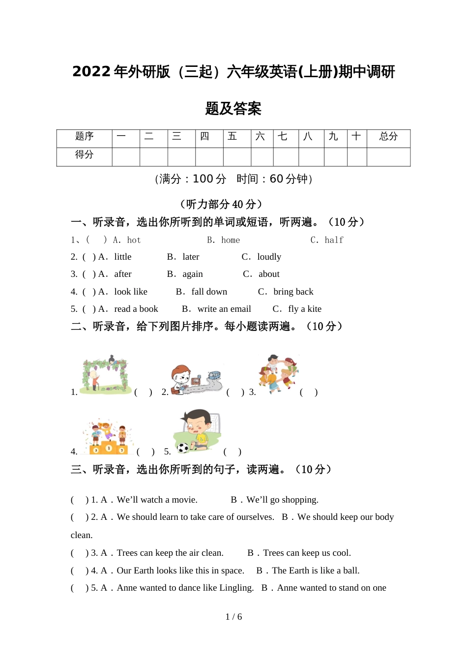 2022年外研版(三起)六年级英语(上册)期中调研题及答案_第1页