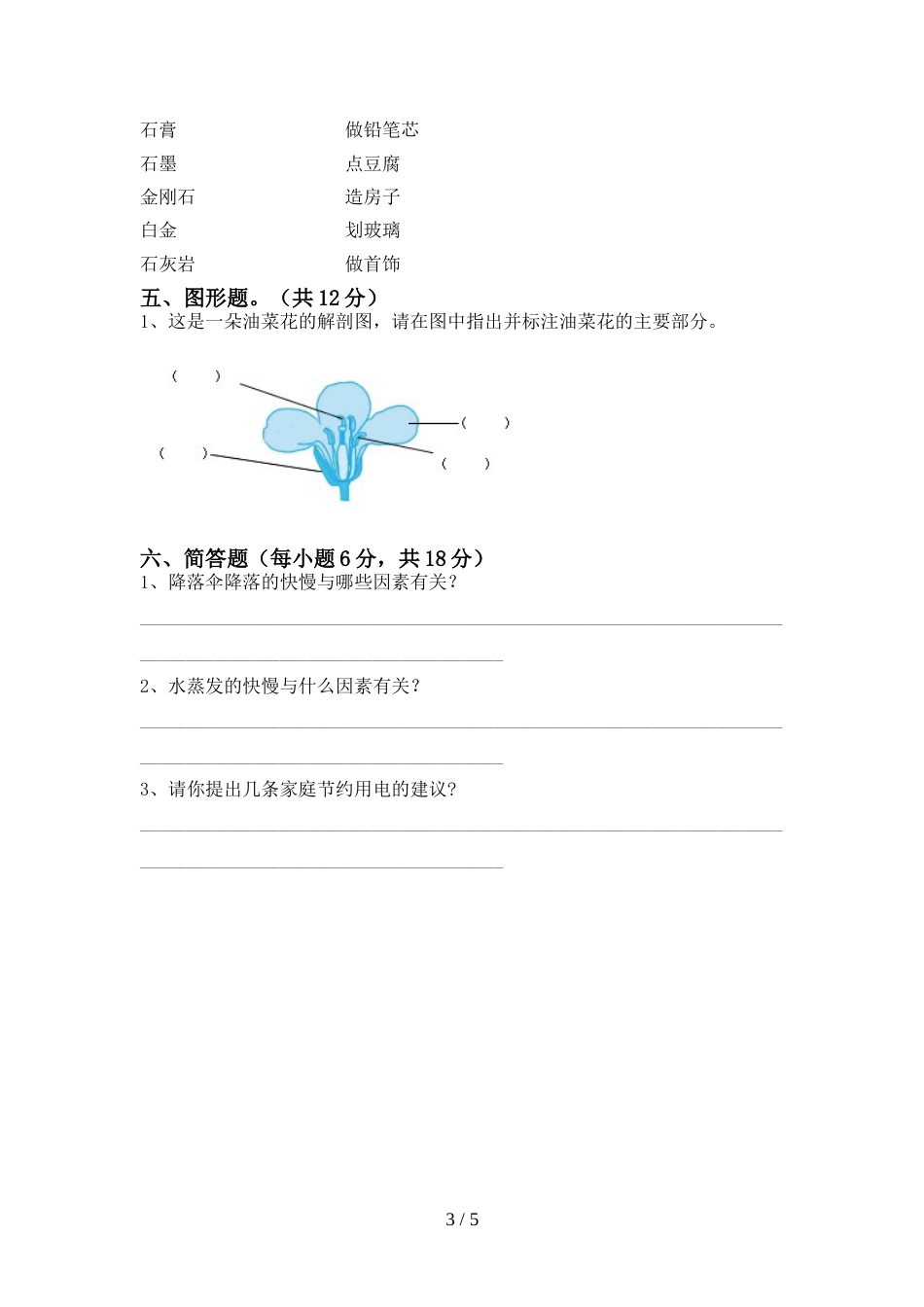 2022年四年级科学上册期末试卷附答案_第3页