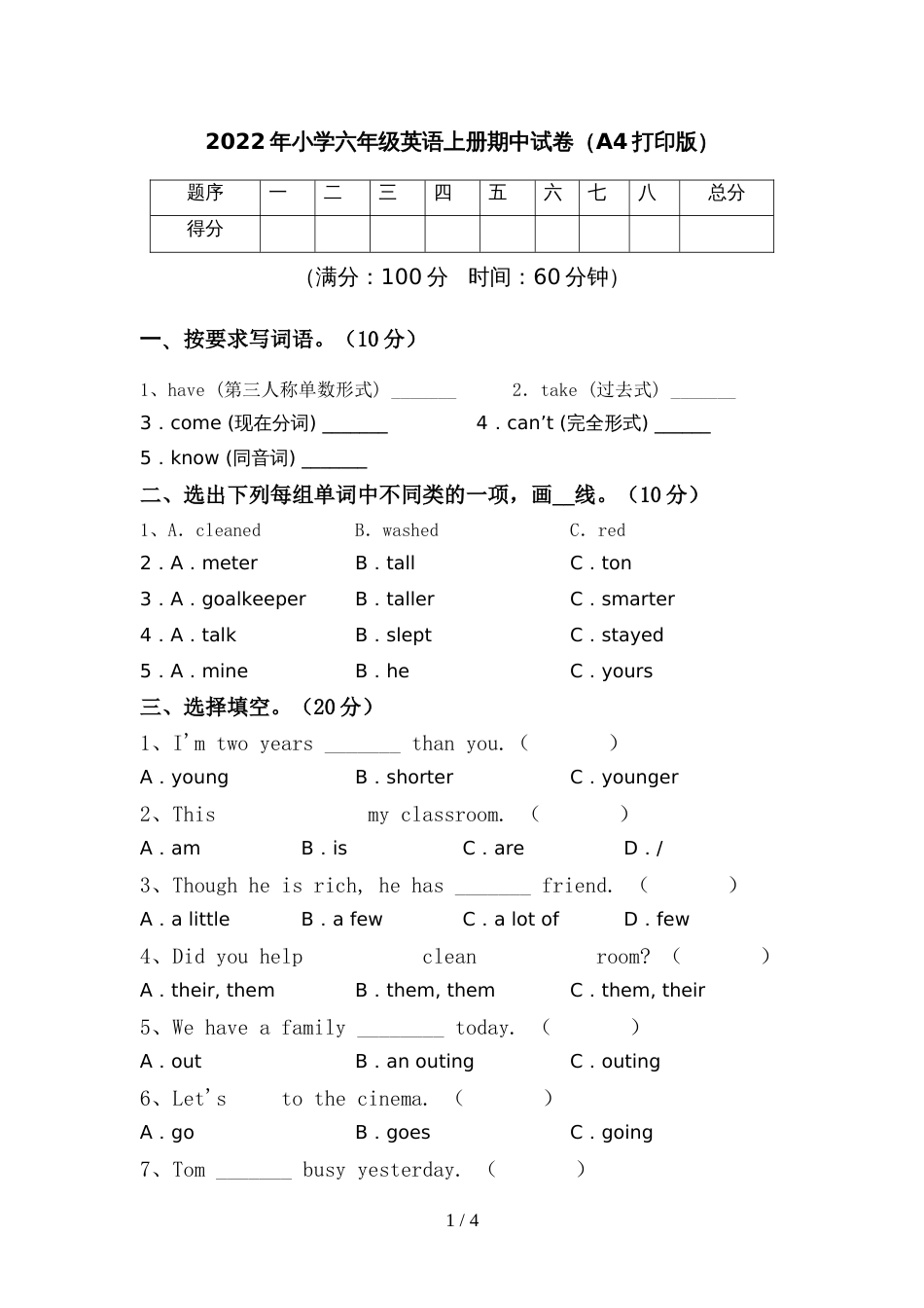 2022年小学六年级英语上册期中试卷(A4打印版)_第1页