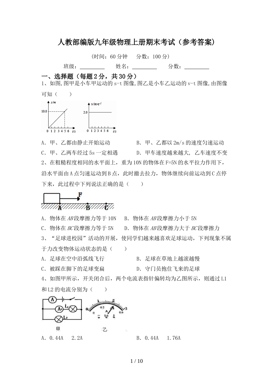 人教部编版九年级物理上册期末考试(参考答案)_第1页