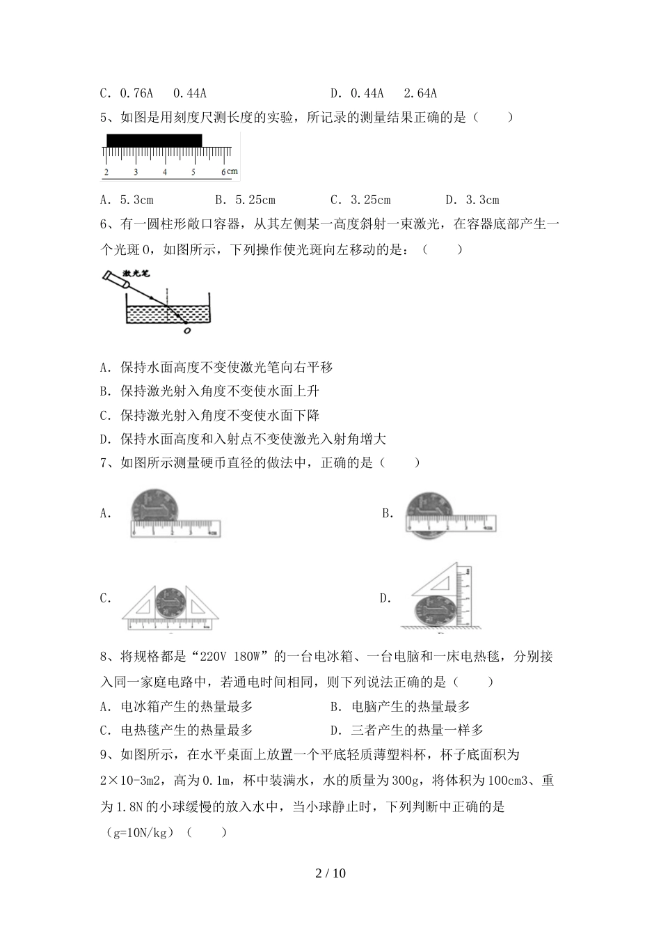 人教部编版九年级物理上册期末考试(参考答案)_第2页