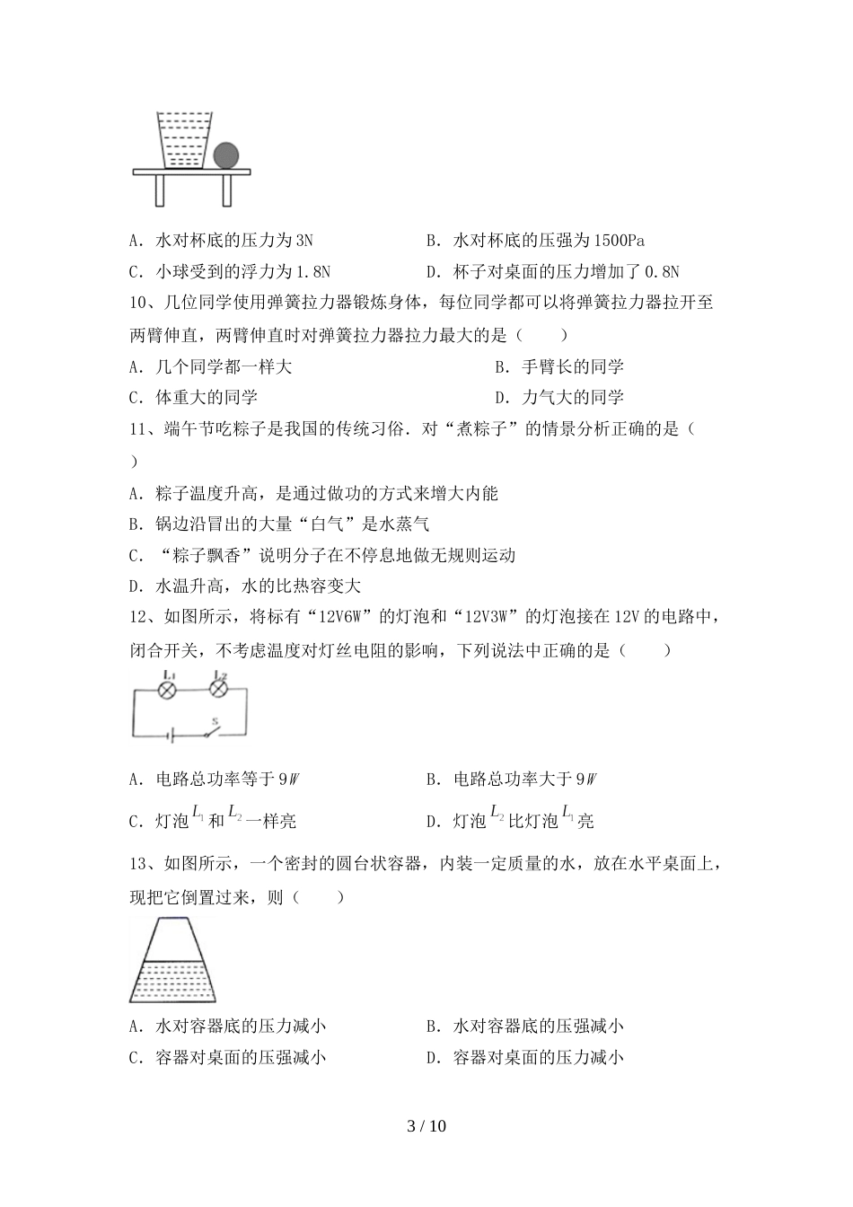 人教部编版九年级物理上册期末考试(参考答案)_第3页