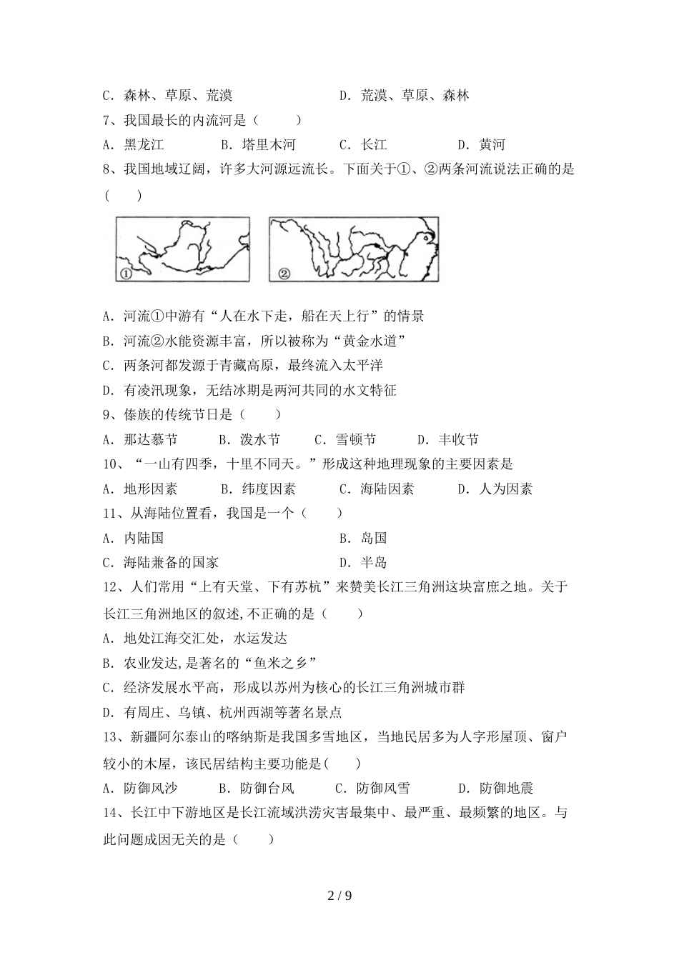 人教部编版九年级地理上册期末试卷及答案【精编】_第2页