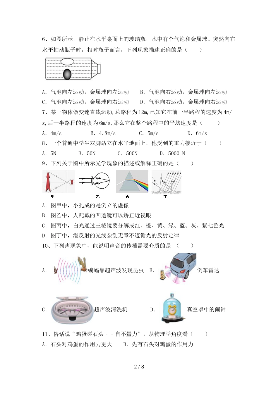 人教部编版八年级物理上册期末考试卷及答案【精选】_第2页