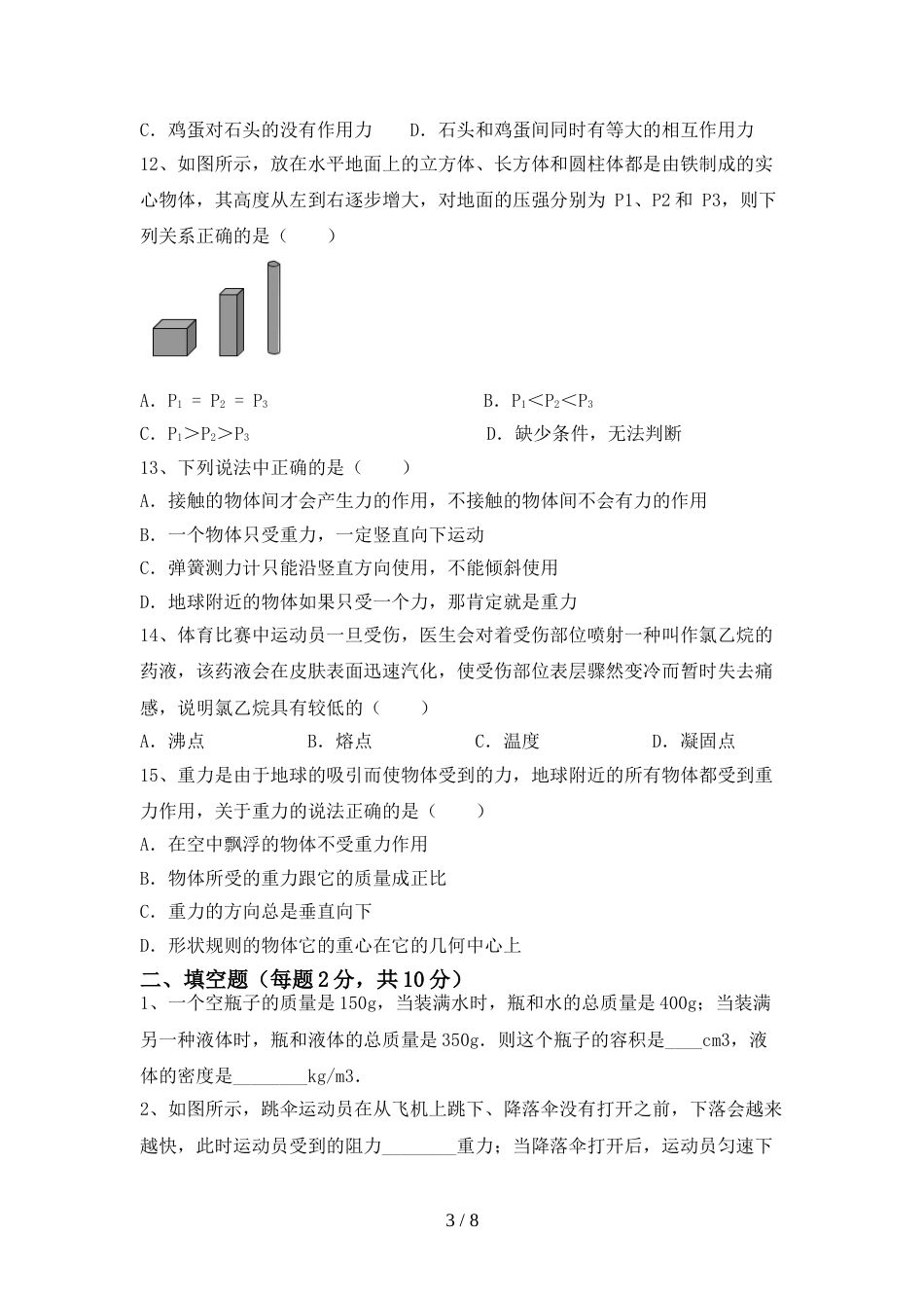 人教部编版八年级物理上册期末考试卷及答案【精选】_第3页
