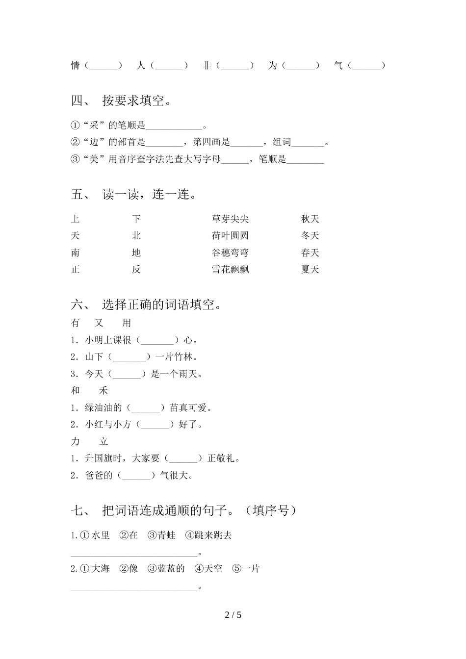 新人教部编版一年级语文上册期中模拟考试及答案2_第2页