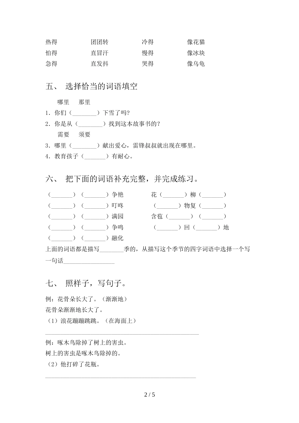 最新部编版二年级语文上册期中试卷含答案_第2页