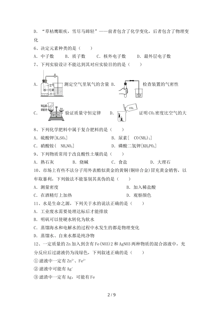 人教版2023年九年级化学上册期末考试(A4版)_第2页