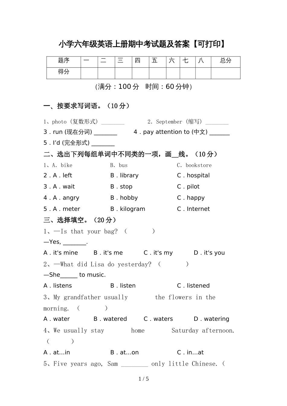 小学六年级英语上册期中考试题及答案【可打印】_第1页