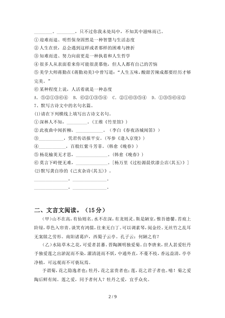 2022年部编版七年级语文上册期中考试附答案_第2页