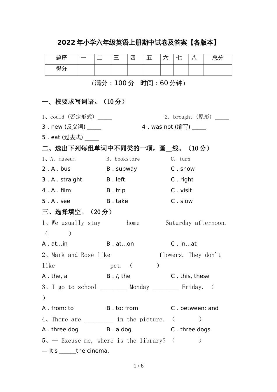 2022年小学六年级英语上册期中试卷及答案【各版本】_第1页