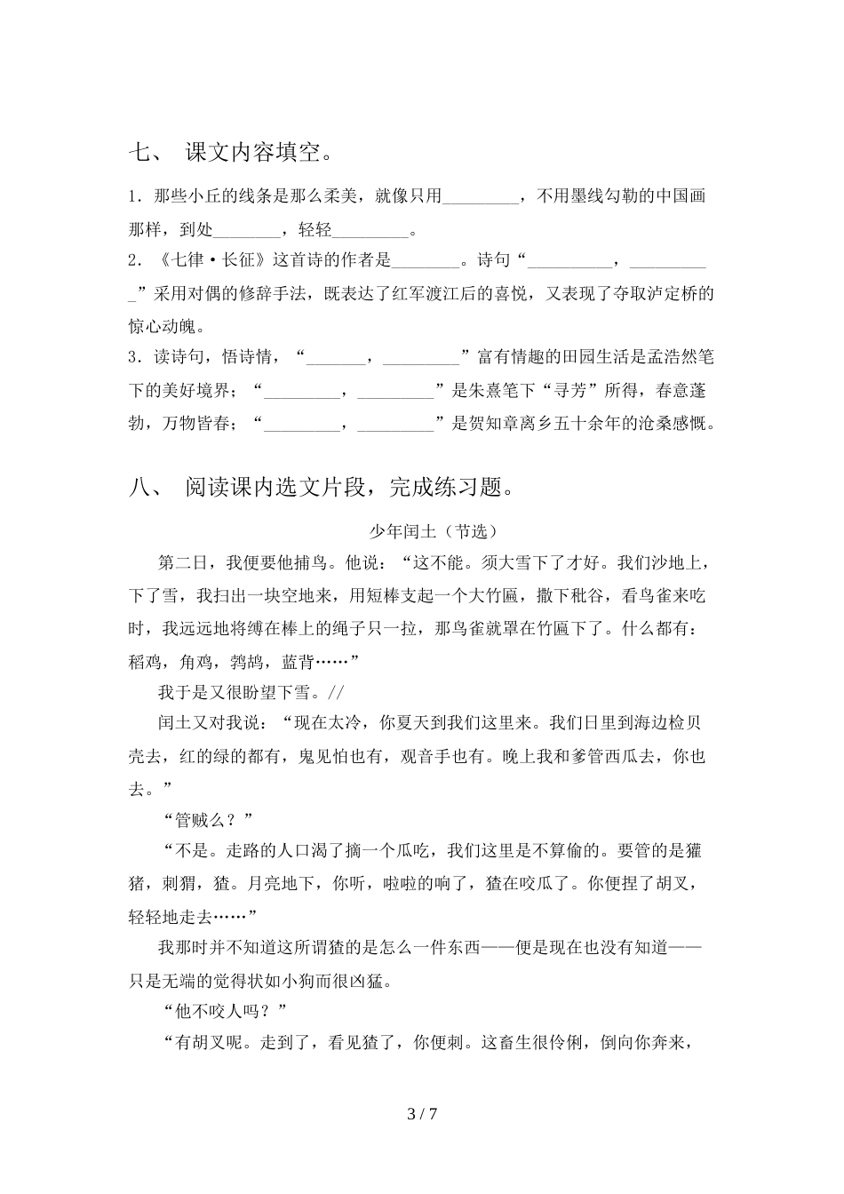 人教部编版六年级语文上册期末试卷及答案【一套】_第3页