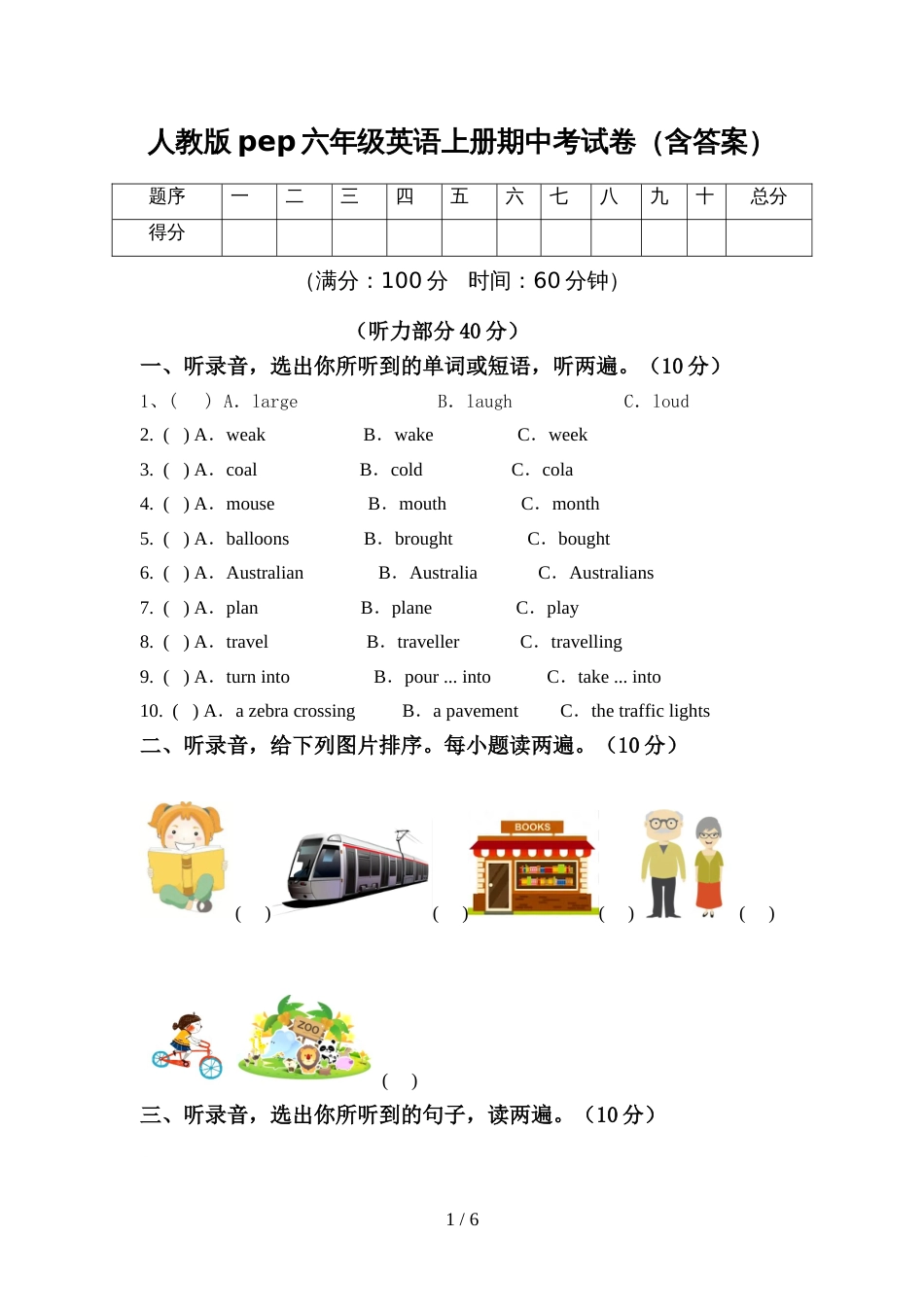 人教版pep六年级英语上册期中考试卷(含答案)_第1页
