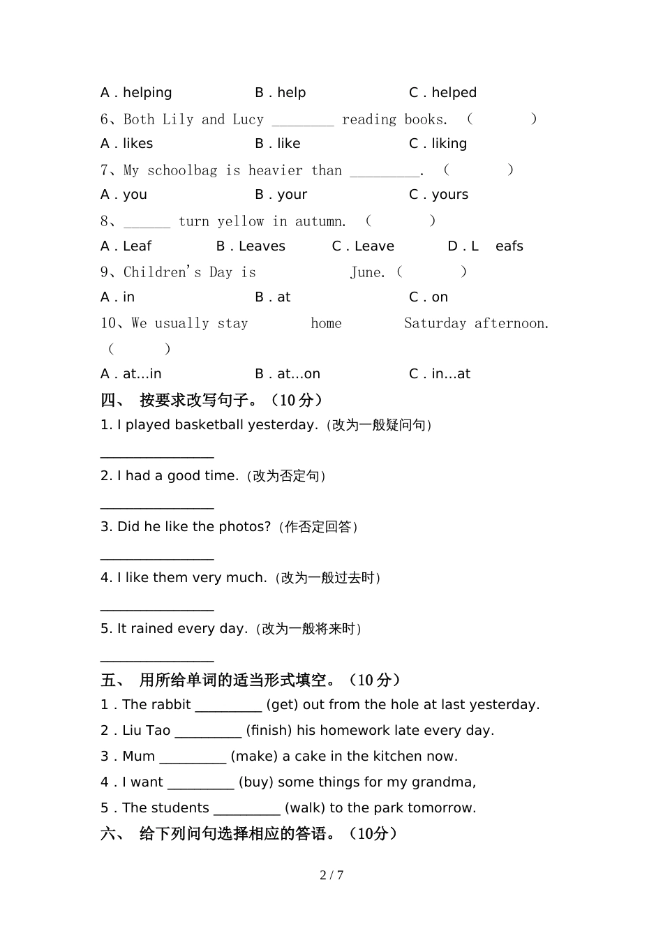 部编版六年级英语(上册)期中综合检测及答案_第2页