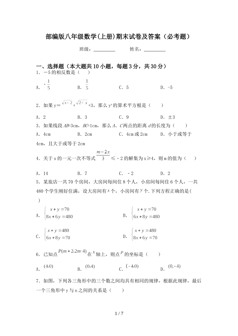 部编版八年级数学(上册)期末试卷及答案(必考题)_第1页