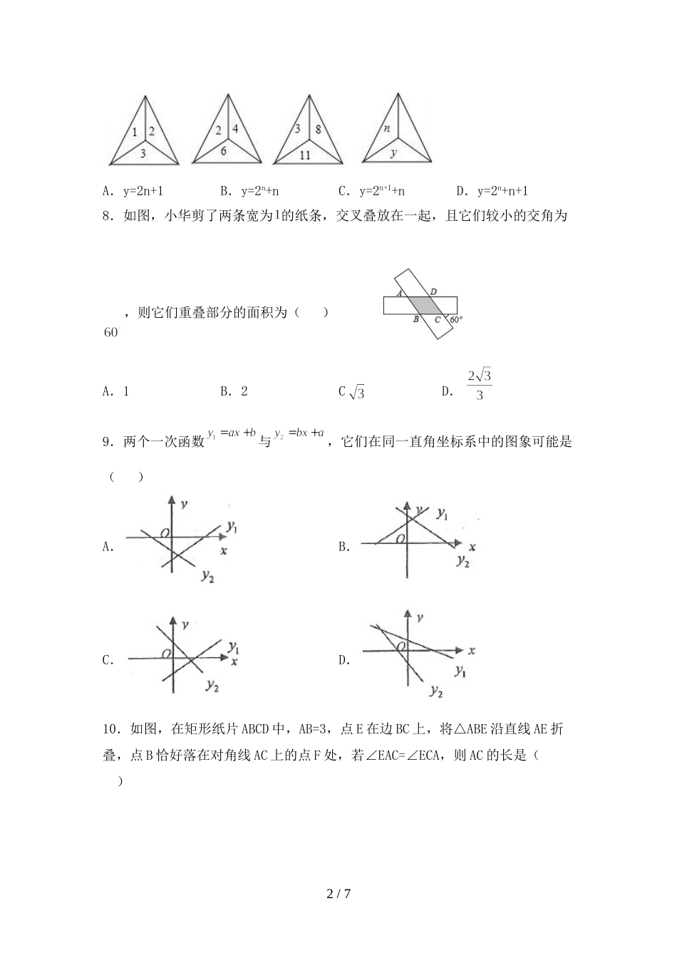 部编版八年级数学(上册)期末试卷及答案(必考题)_第2页