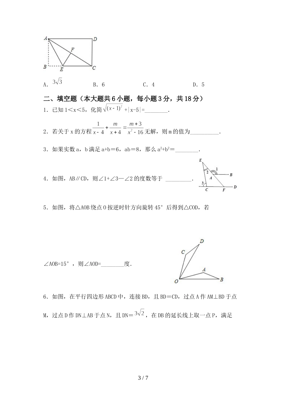 部编版八年级数学(上册)期末试卷及答案(必考题)_第3页