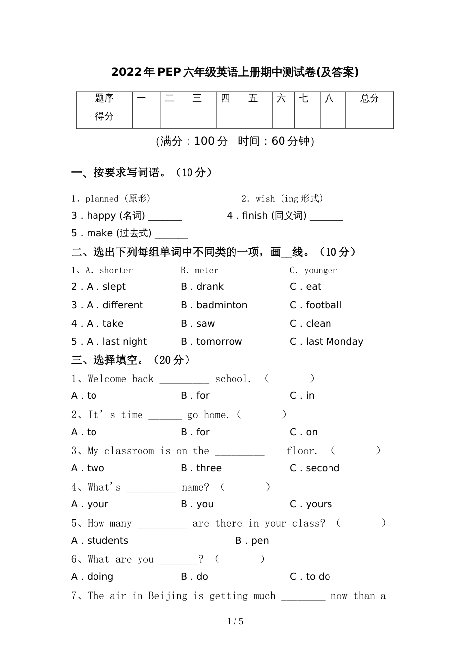 2022年PEP六年级英语上册期中测试卷(及答案)_第1页