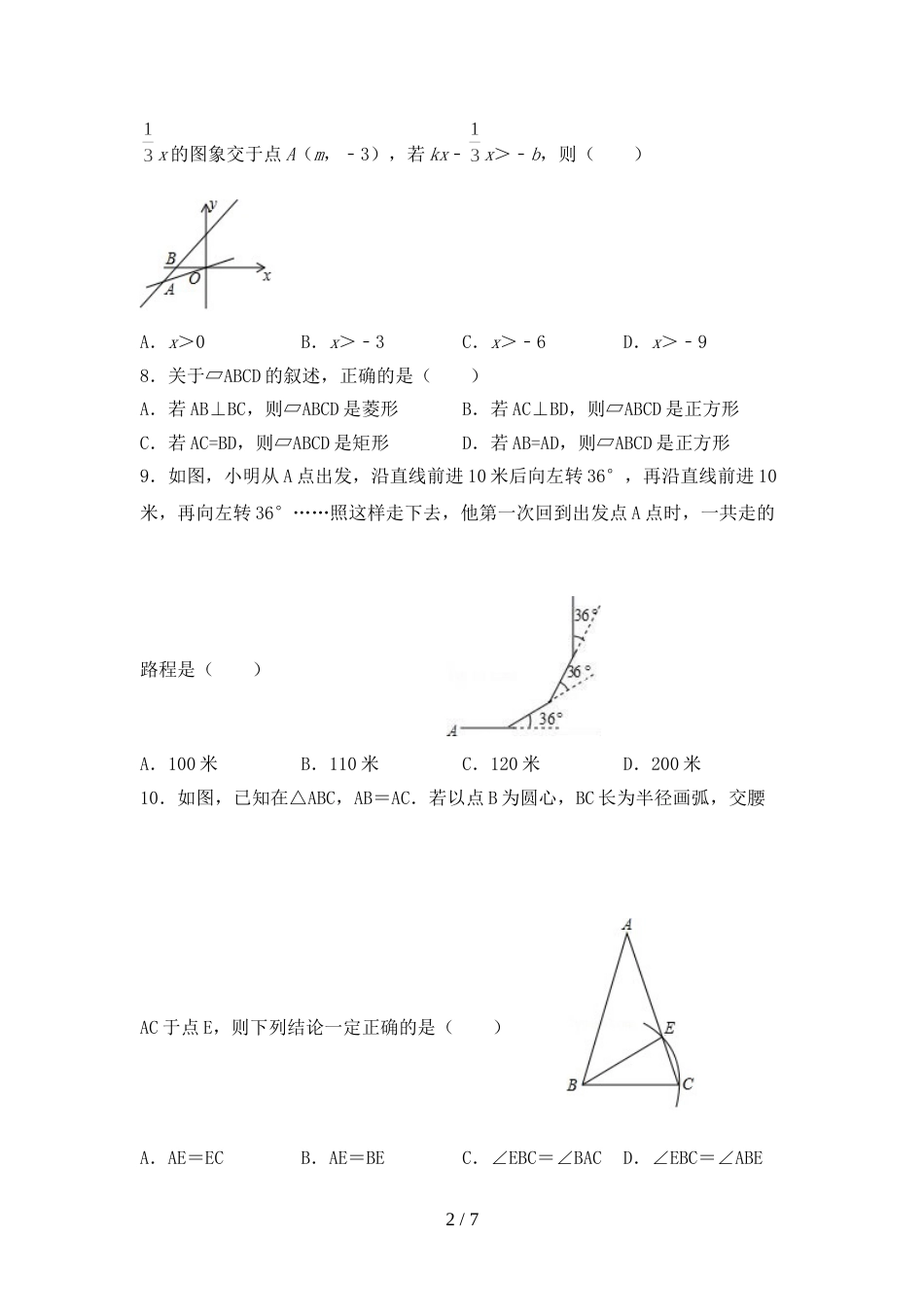 2022—2023年人教版八年级数学上册期末考试卷(最新)_第2页