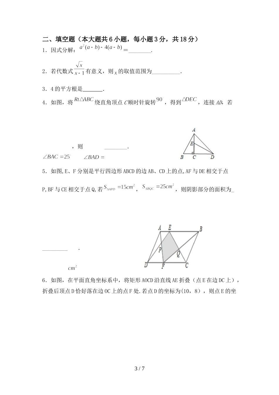 2022—2023年人教版八年级数学上册期末考试卷(最新)_第3页