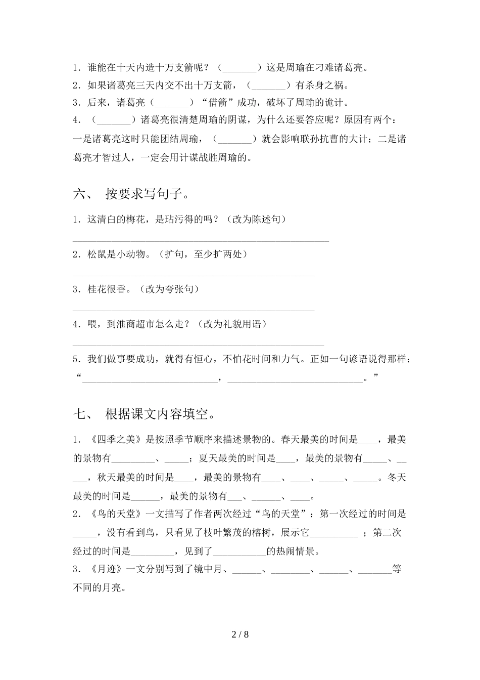 2022年人教部编版五年级语文上册期末试卷及答案【下载】_第2页