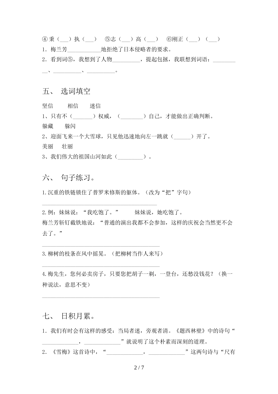 最新人教版四年级语文上册期末考试(及答案)_第2页