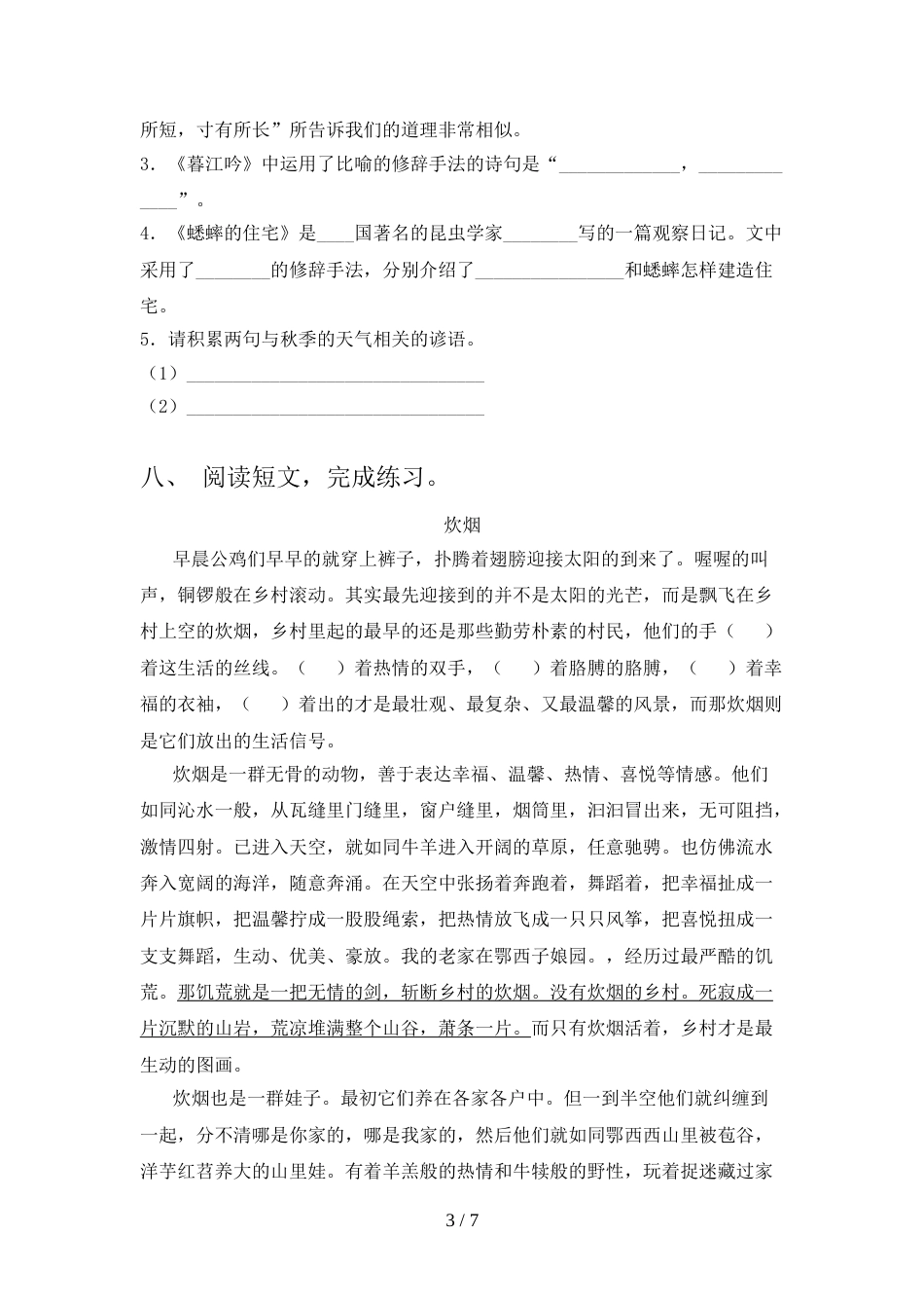 最新人教版四年级语文上册期末考试(及答案)_第3页