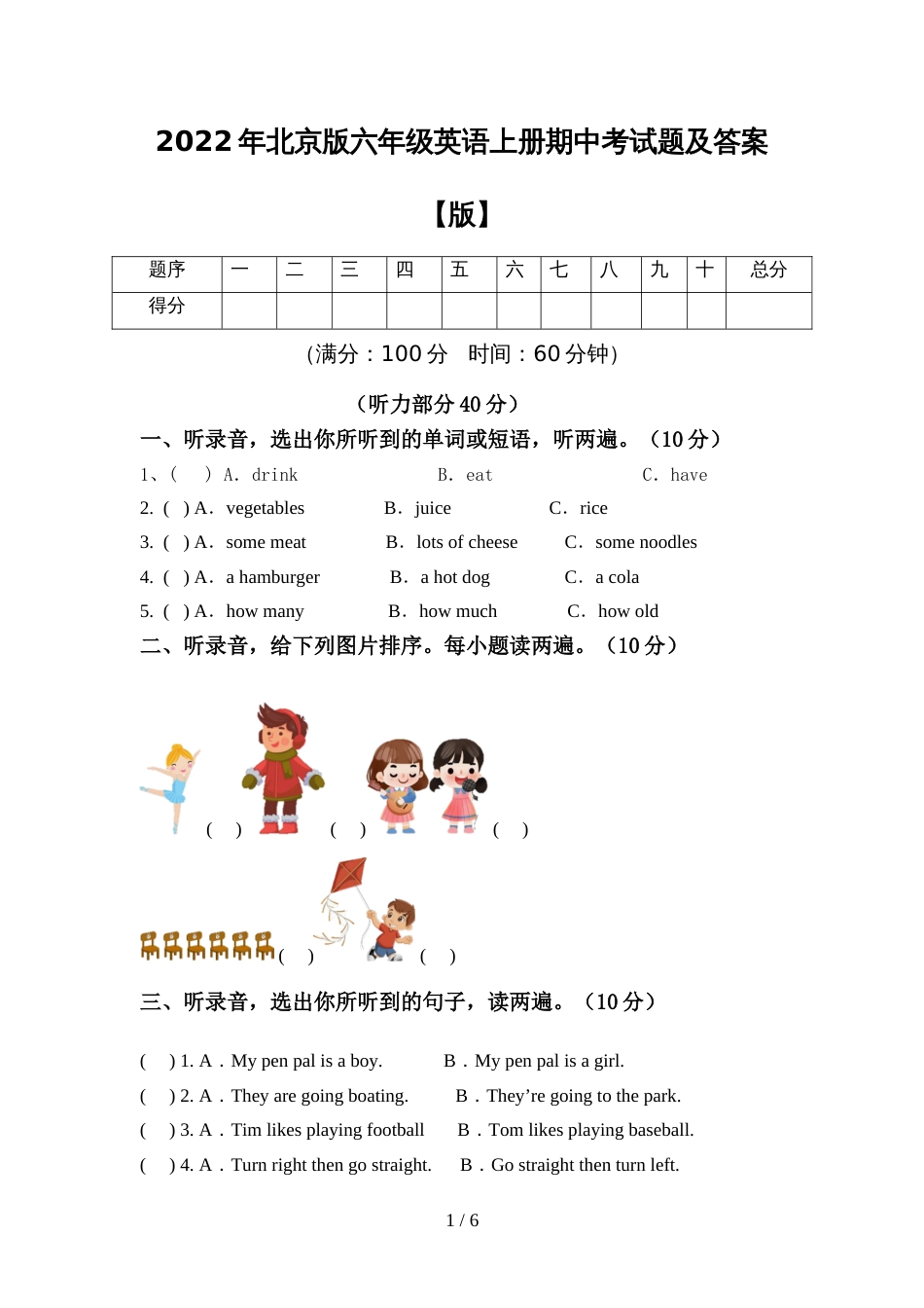 2022年北京版六年级英语上册期中考试题及答案【版】_第1页