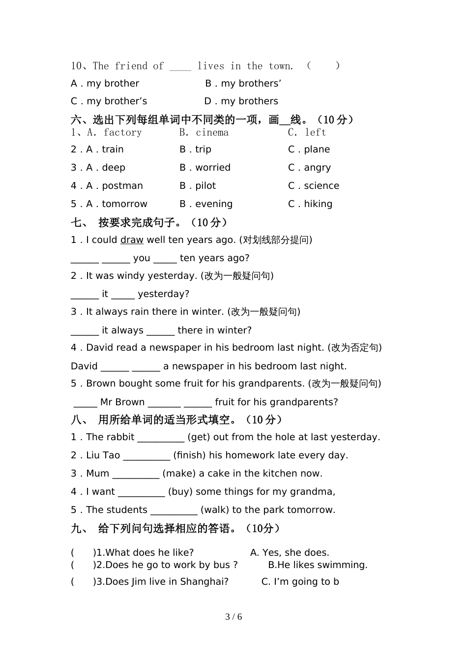 2022年北京版六年级英语上册期中考试题及答案【版】_第3页