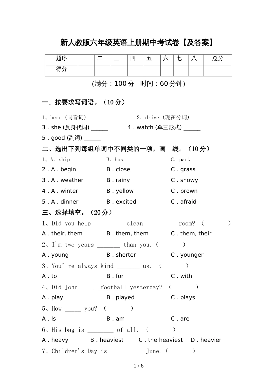 新人教版六年级英语上册期中考试卷【及答案】_第1页