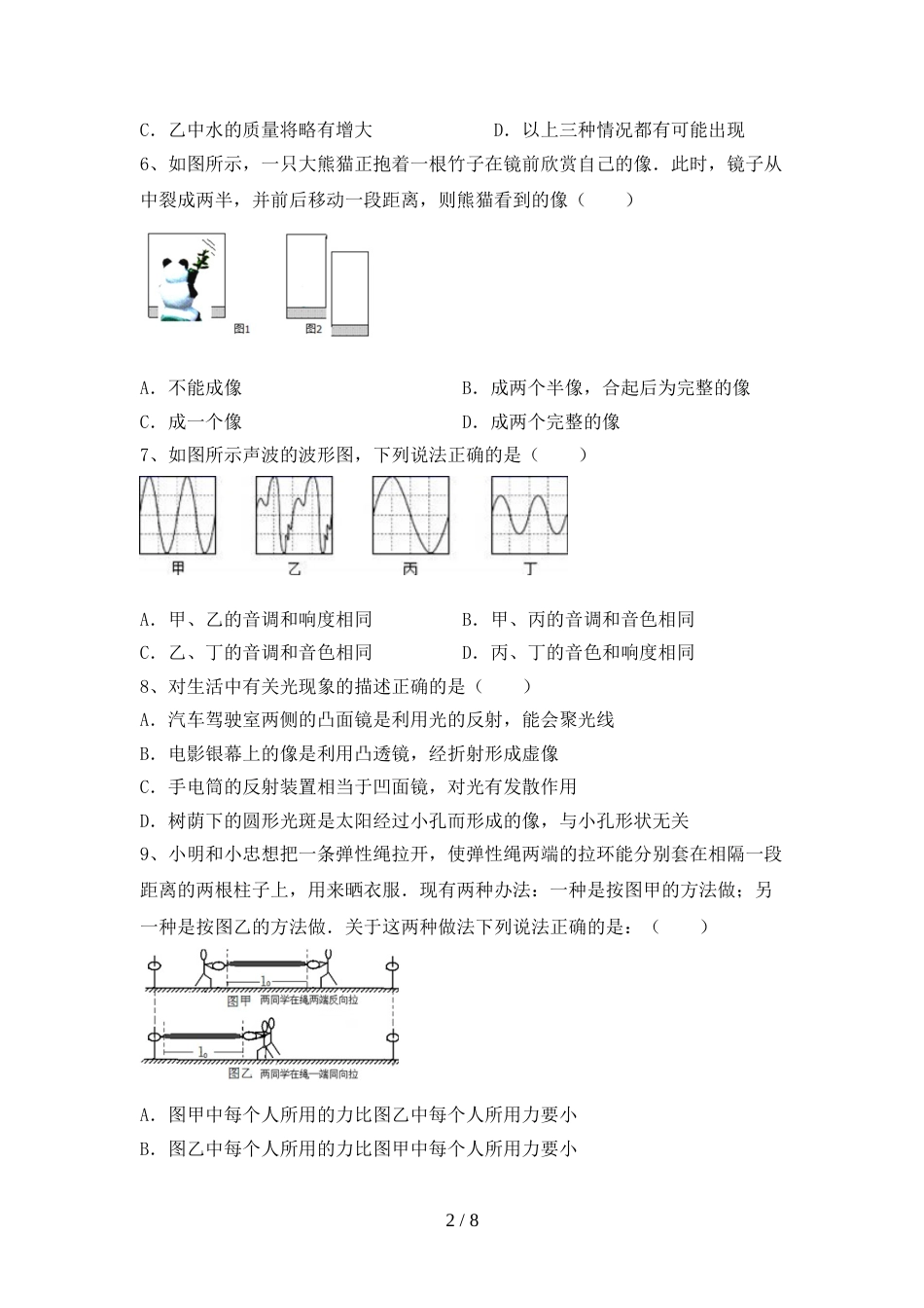 2022—2023年人教版七年级物理上册期末考试(完整)_第2页