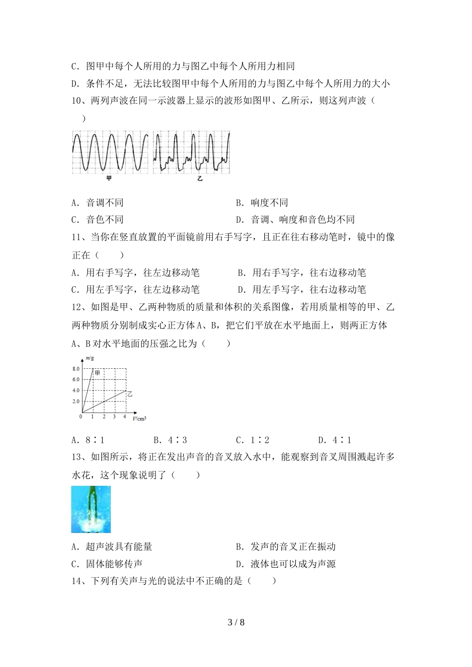 2022—2023年人教版七年级物理上册期末考试(完整)_第3页