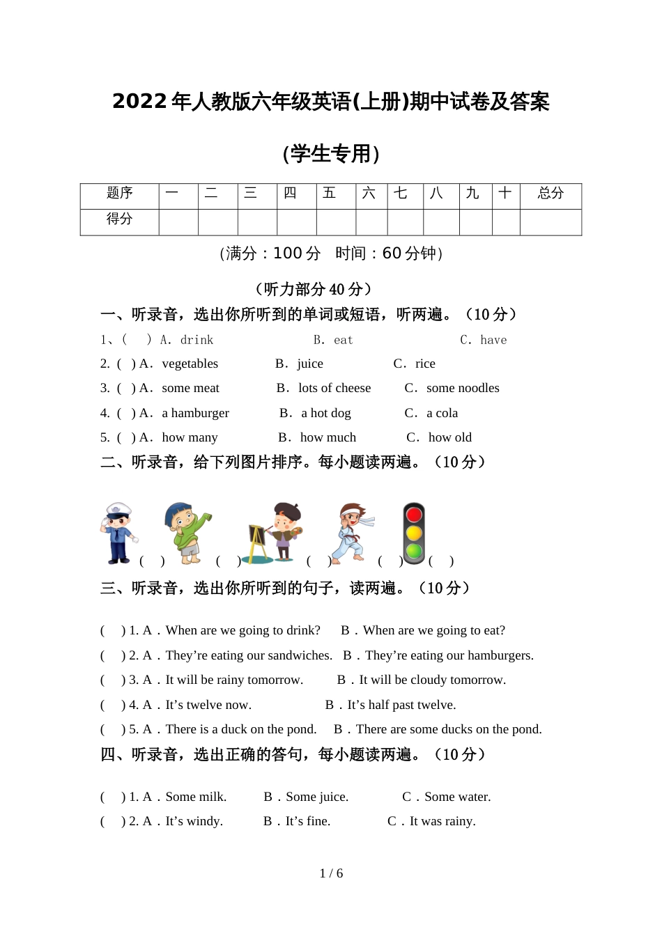 2022年人教版六年级英语(上册)期中试卷及答案(学生专用)_第1页