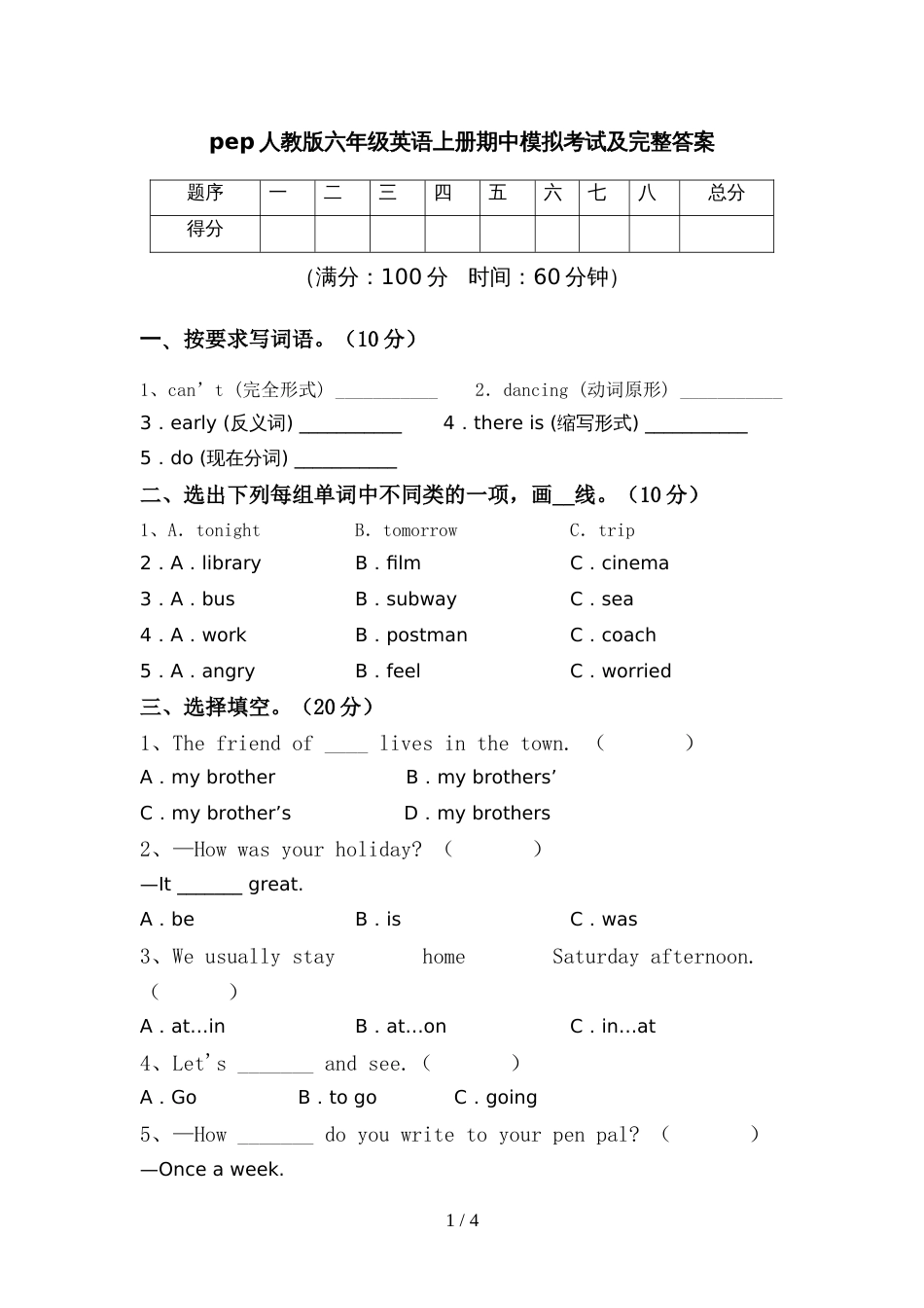 pep人教版六年级英语上册期中模拟考试及完整答案_第1页