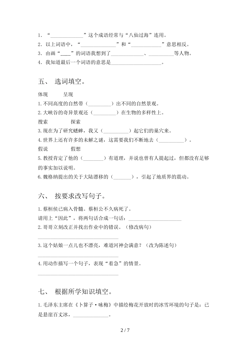 部编人教版四年级语文上册期中考试题附答案_第2页