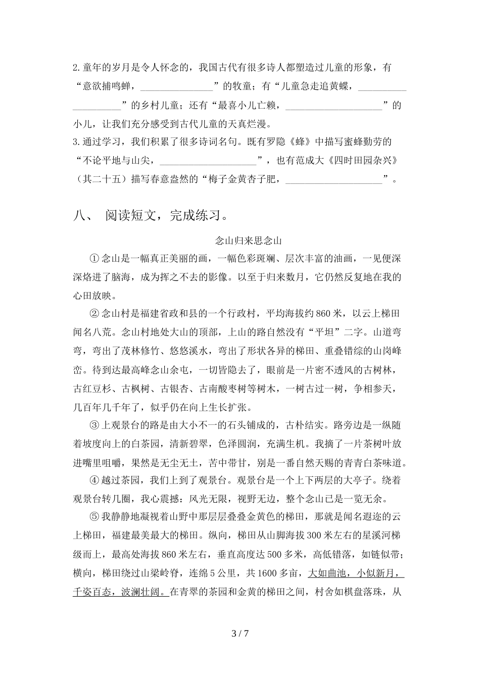 部编人教版四年级语文上册期中考试题附答案_第3页