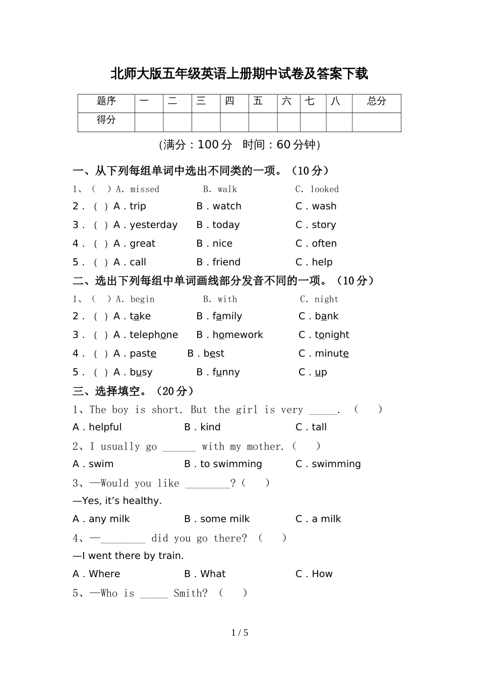 北师大版五年级英语上册期中试卷及答案下载_第1页