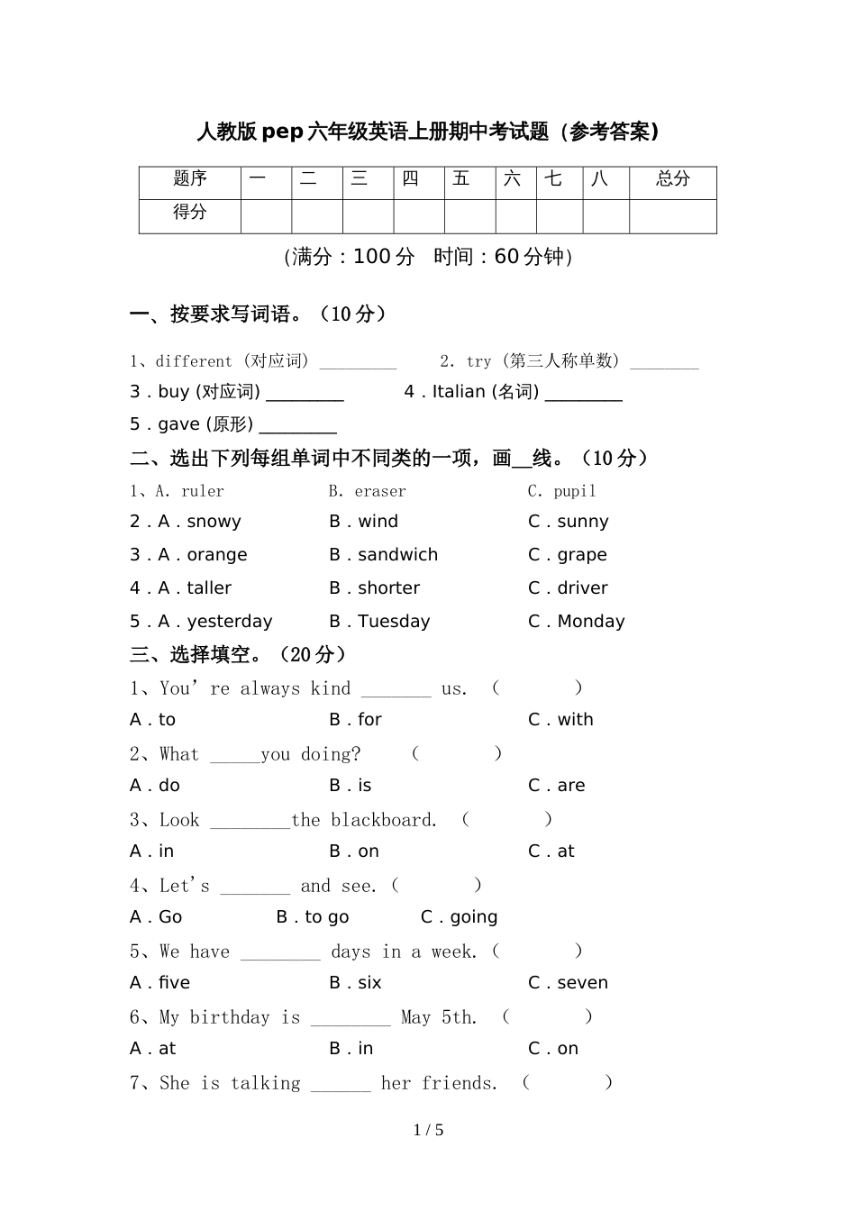 人教版pep六年级英语上册期中考试题(参考答案)_第1页