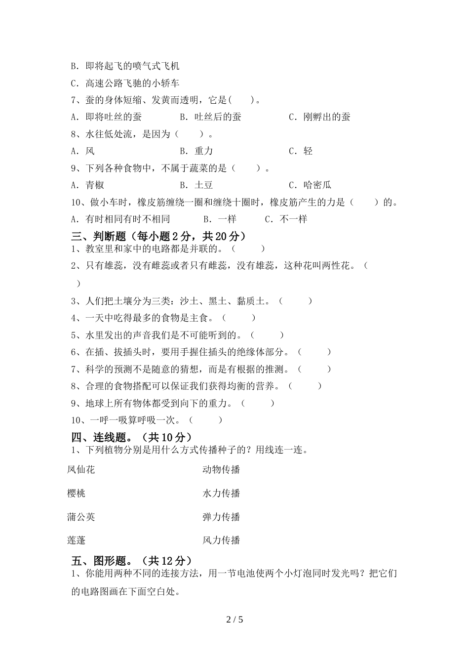 2022-2023年人教版四年级科学上册期末测试卷加答案_第2页