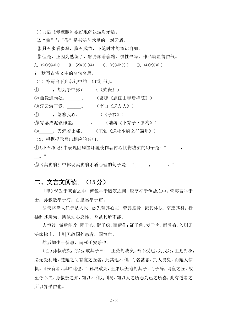 2022年部编版八年级语文上册期中测试卷及答案【通用】_第2页
