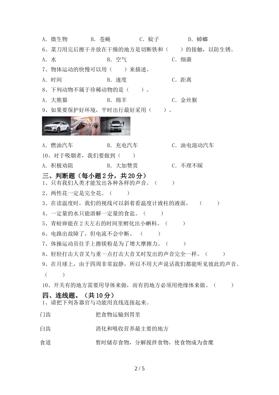 教科版四年级科学上册期末考试卷及答案【学生专用】_第2页