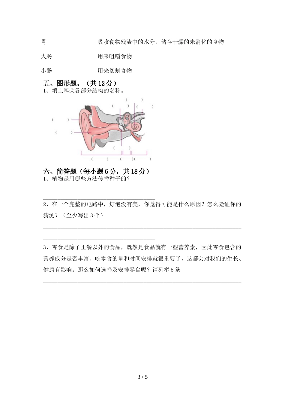 教科版四年级科学上册期末考试卷及答案【学生专用】_第3页