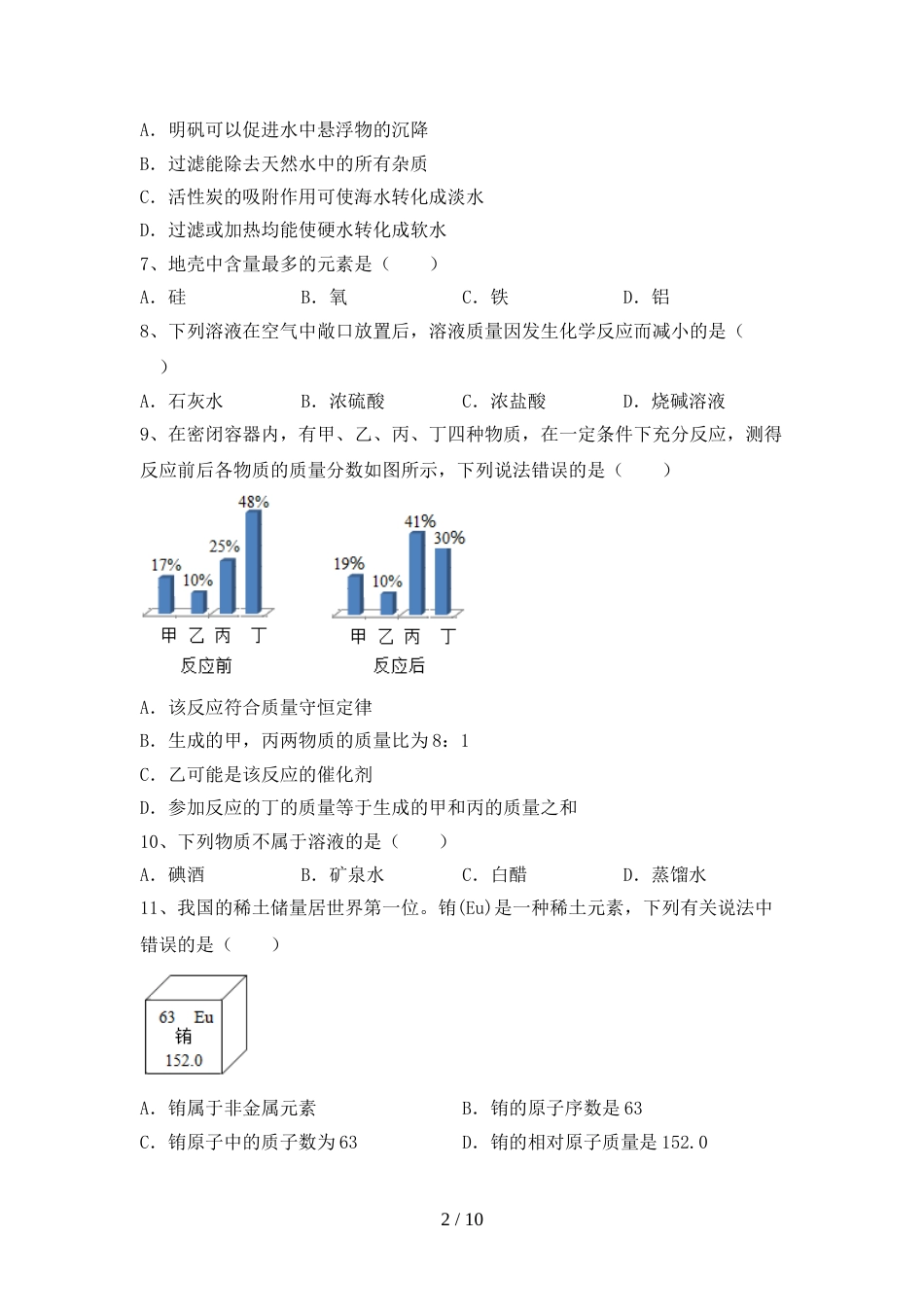 2022—2023年人教版九年级化学(上册)期末考试及答案_第2页