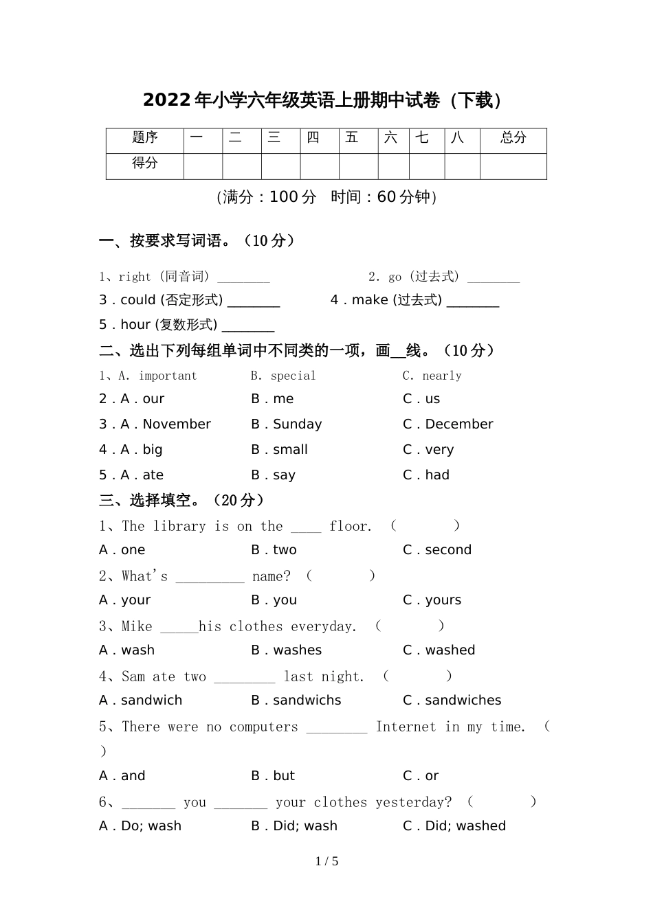 2022年小学六年级英语上册期中试卷(下载)_第1页
