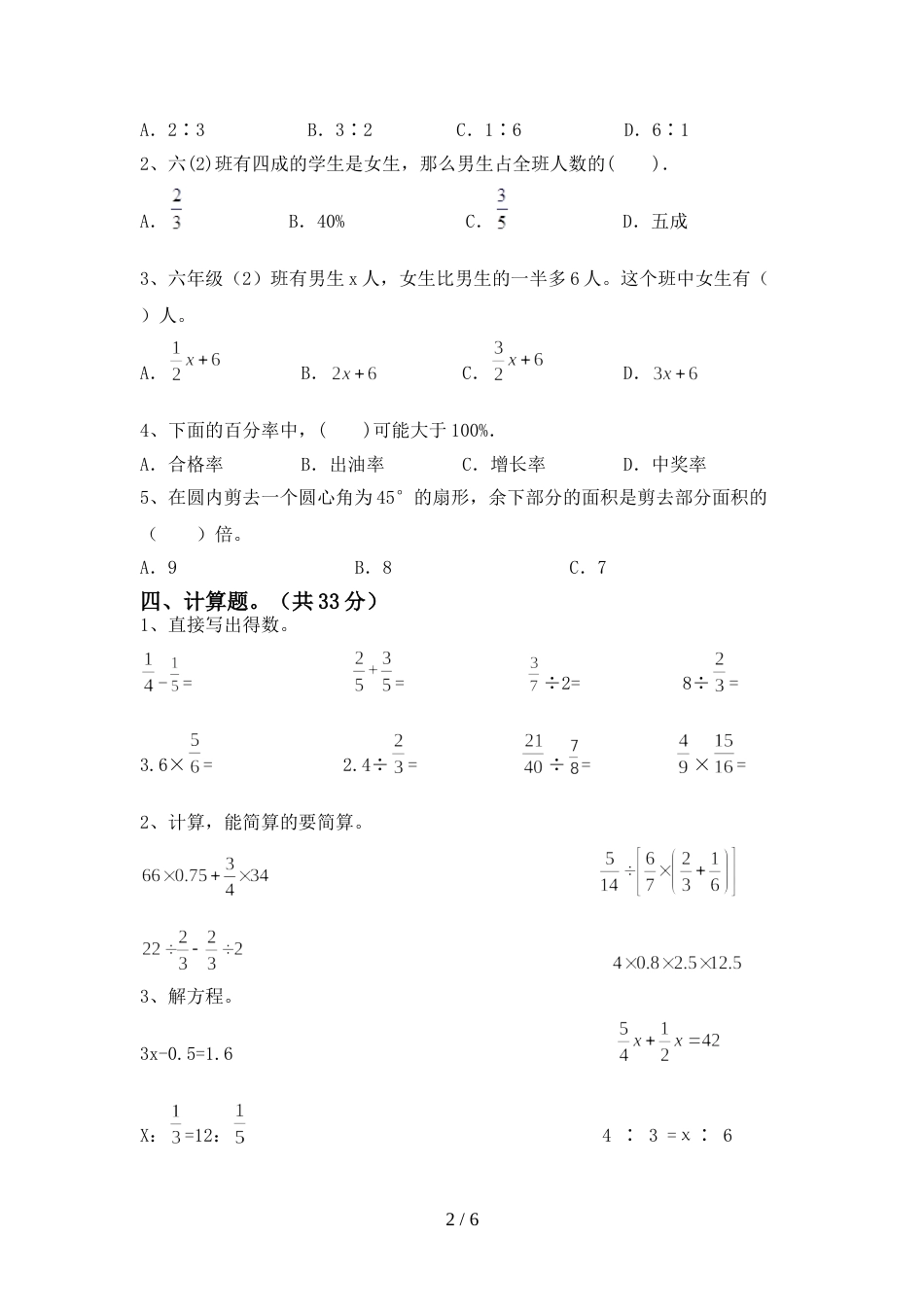 部编版六年级数学上册期末模拟考试(加答案)_第2页