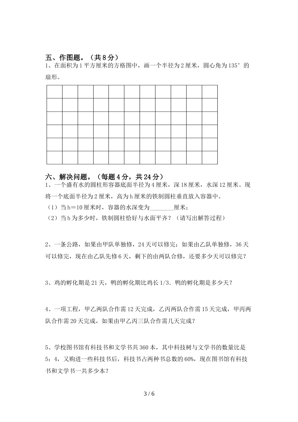 部编版六年级数学上册期末模拟考试(加答案)_第3页