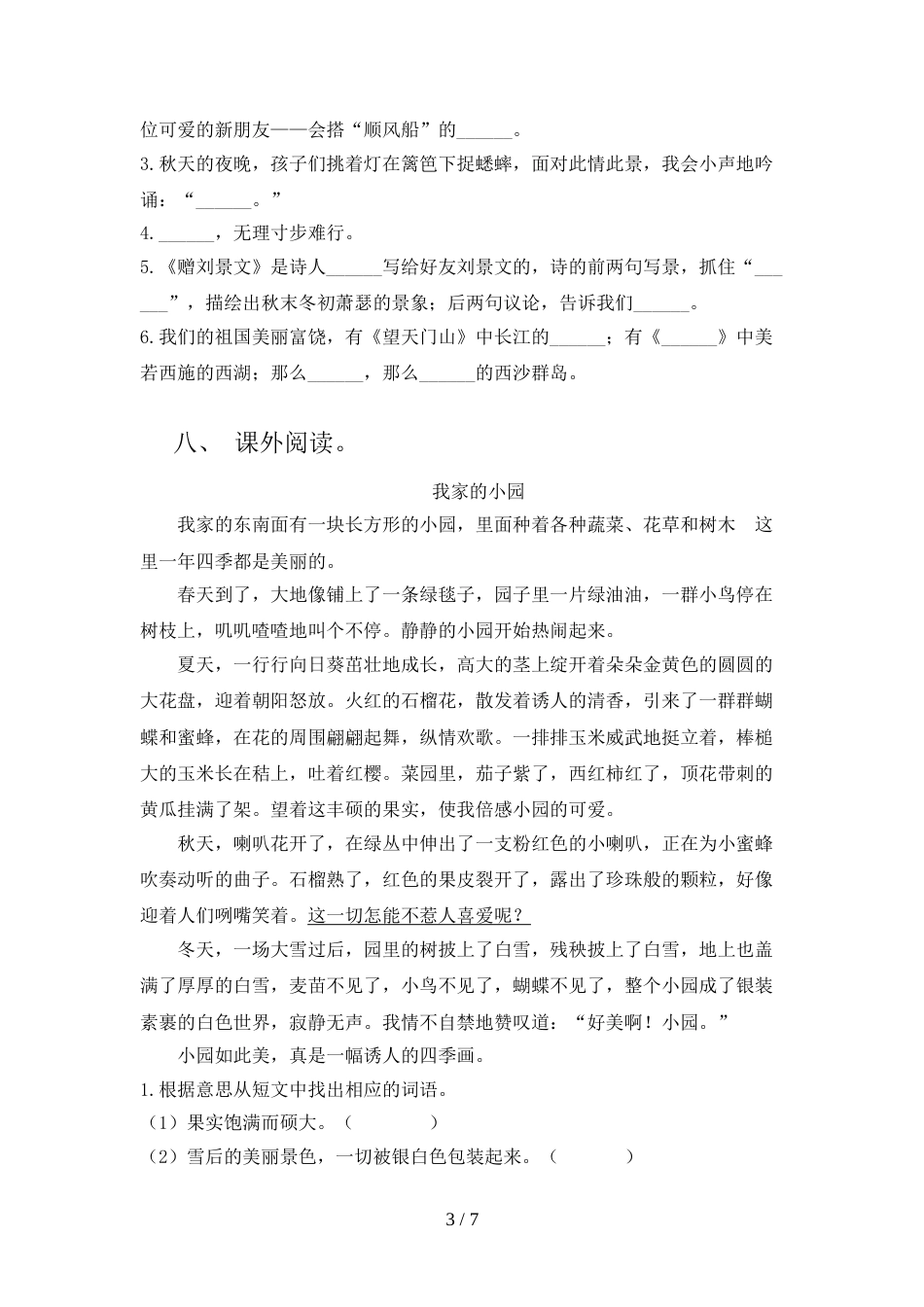 人教部编版三年级语文上册期末模拟考试一_第3页