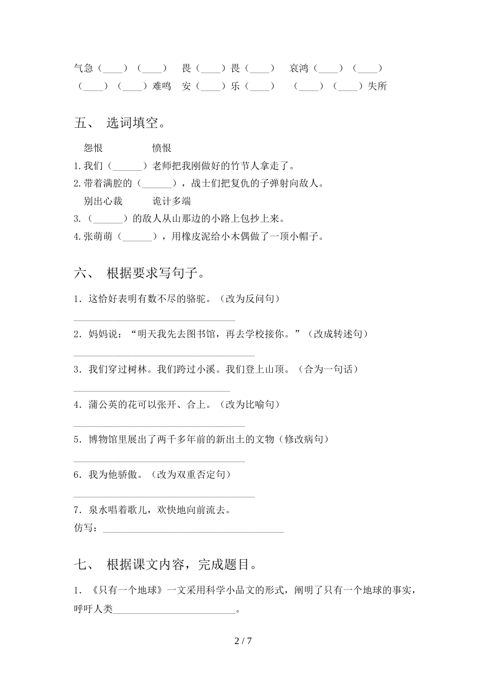 人教版六年级上册语文期末考试卷及答案【完整】_第2页