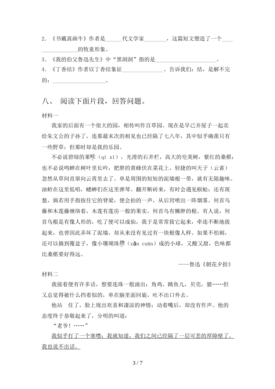 人教版六年级上册语文期末考试卷及答案【完整】_第3页