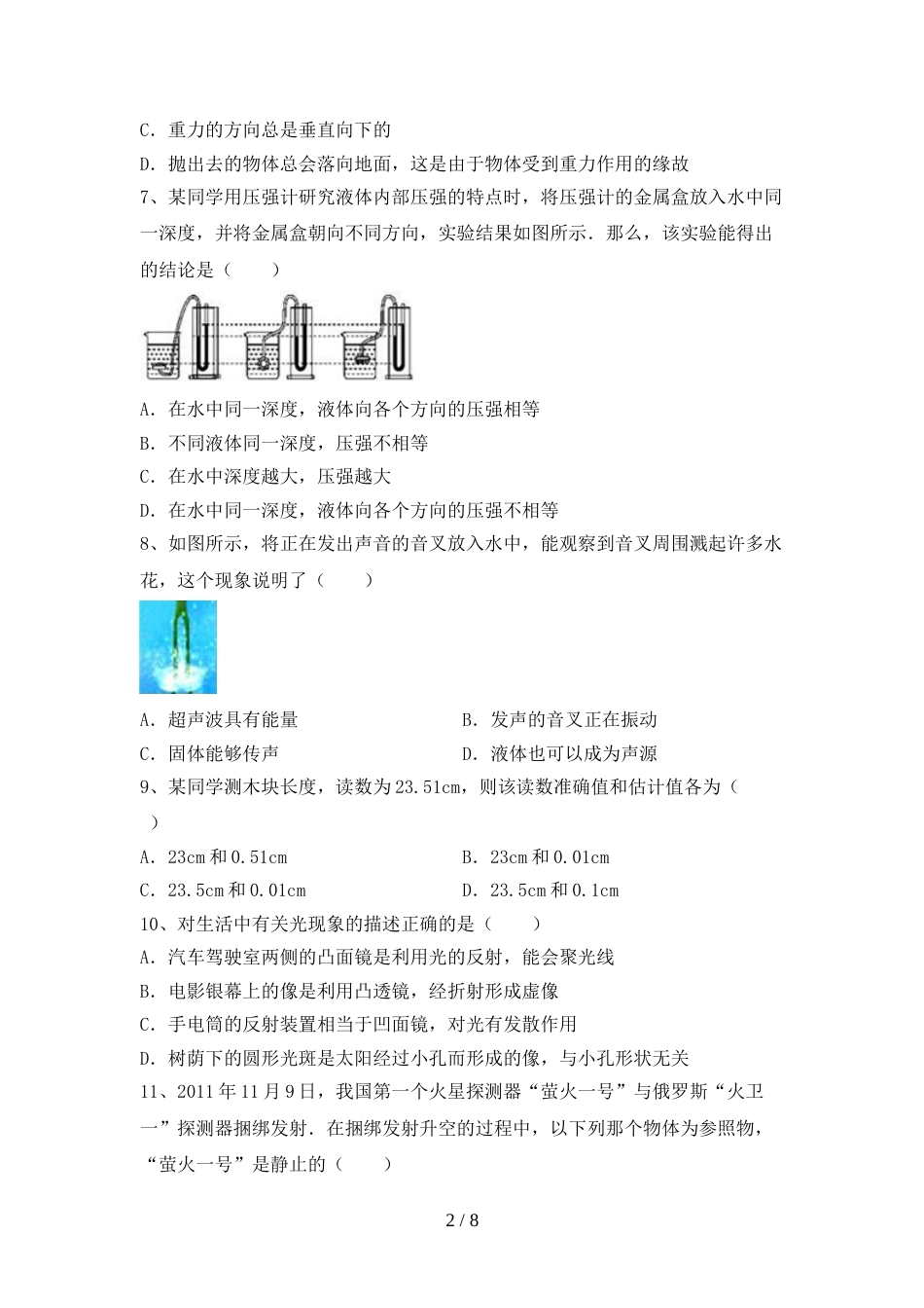新人教版七年级物理上册期末考试卷(精选)_第2页